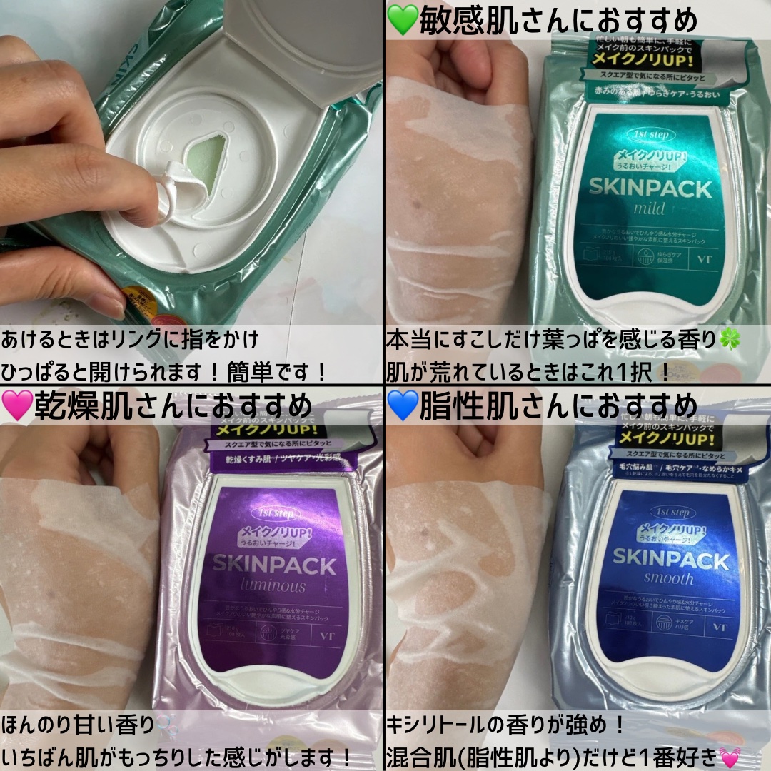 VTのシートマスク・パック マイルドスキンパック他、2商品を使っ