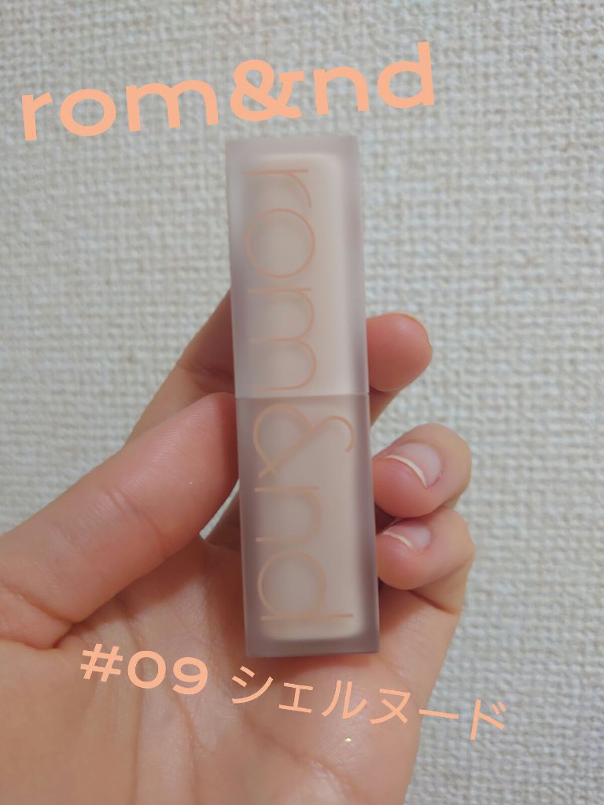 ゼロマットリップスティック/rom&nd/口紅を使ったクチコミ（1枚目）