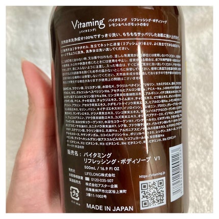 リフレッシングボディソープ(レモン&ベルガモットの香り)/Vitaming/ボディソープを使ったクチコミ(2枚目)