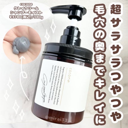 クレイクリームシャンプー(モイスト)/cocone/市販シャンプーを使ったクチコミ(1枚目)
