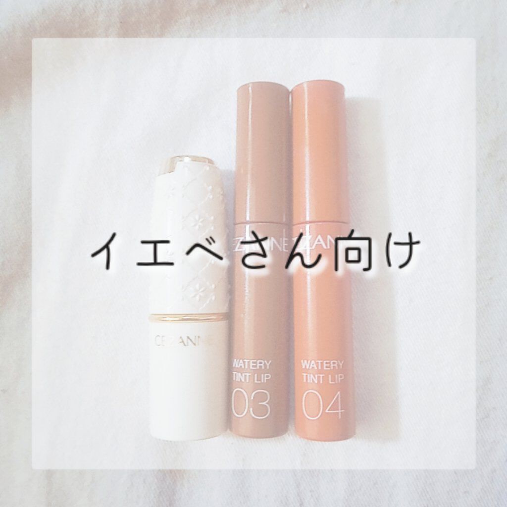 カラーティントリップ/CEZANNE/リップティントを使ったクチコミ（2枚目）