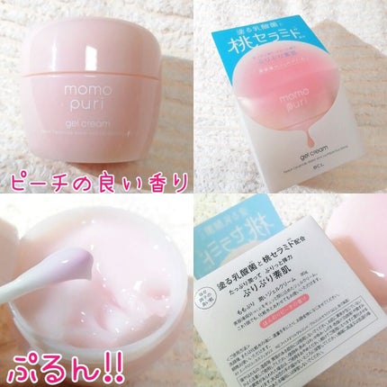 潤いジェルクリーム/ももぷり/オールインワン化粧品を使ったクチコミ(2枚目)