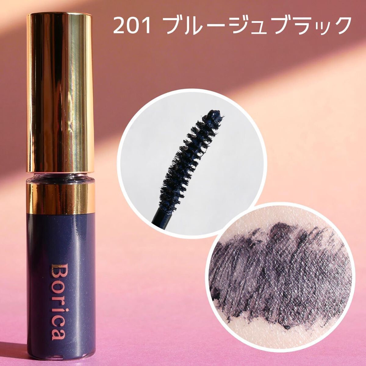 美容液カラーマスカラ 104 メタリックピンク/Borica/マスカラを使ったクチコミ（3枚目）