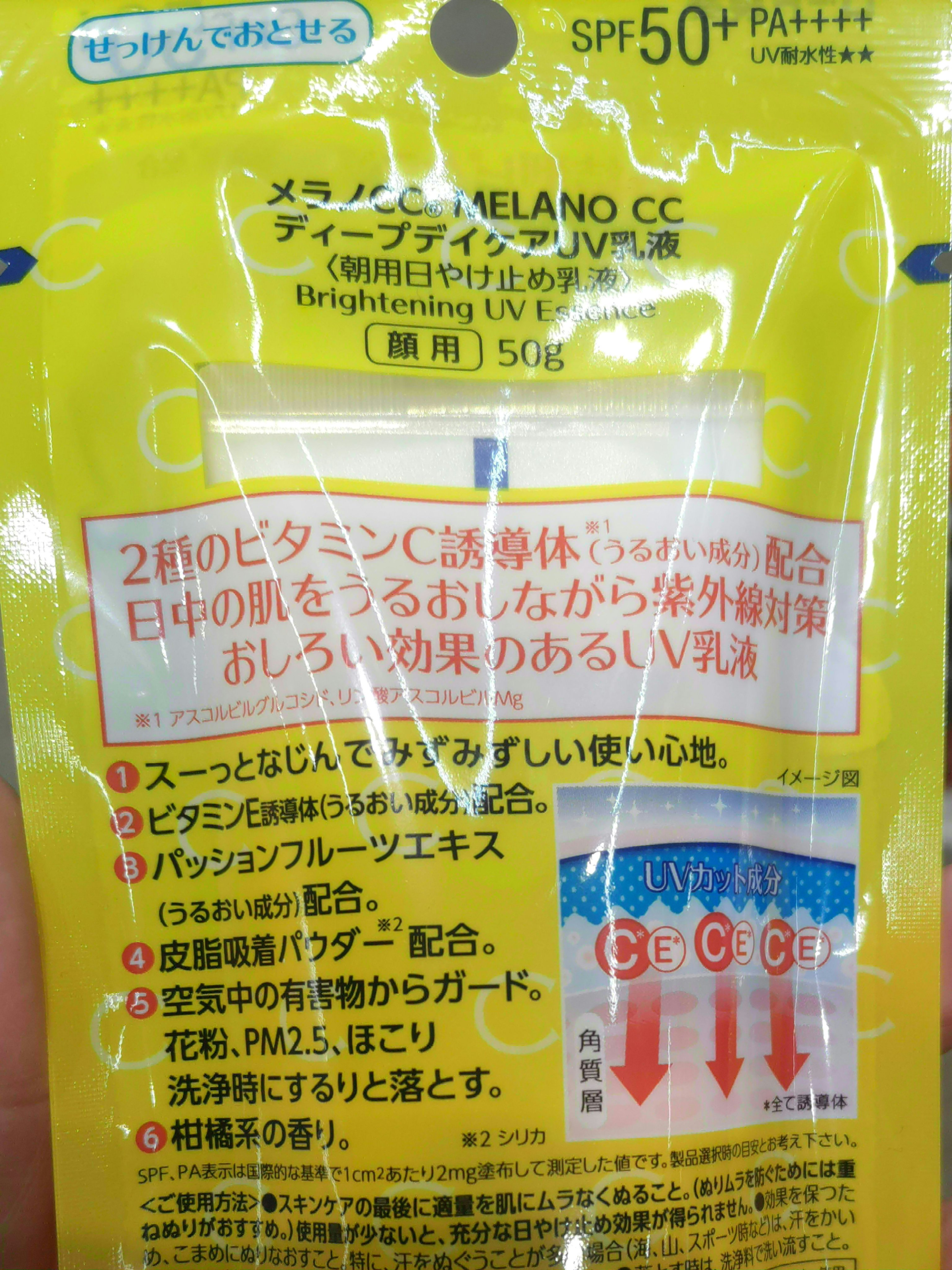 メラノCC ディープデイケアUV乳液/メラノCC/日焼け止めミルクを使ったクチコミ（2枚目）