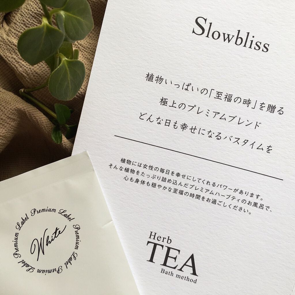 HerbTEAbathmed /Slowbliss/無機塩系入浴剤を使ったクチコミ（3枚目）