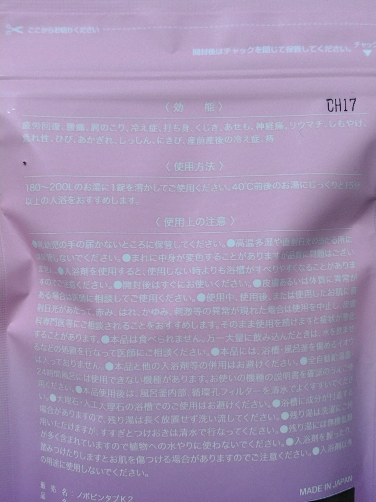 重炭酸入浴剤 moi s cle /アイリスオーヤマ/炭酸系入浴剤を使ったクチコミ（2枚目）