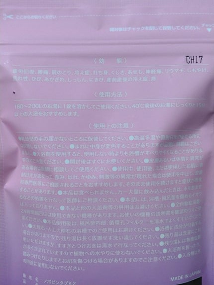 重炭酸入浴剤 moi s cle /アイリスオーヤマ/炭酸系入浴剤を使ったクチコミ(2枚目)