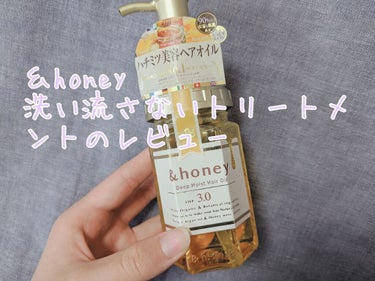 こんにちはりんりんです！！
こんかいは、＆honeyの洗い流さないトリートメント使い切りレビューです。
最後まで見てくれると嬉しいです！








じつは、これ2本目なんですよ

てことは、リピ買