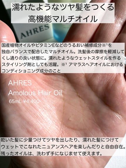 アマラス ヘアオイル/アーレス/ヘアオイルを使ったクチコミ(2枚目)