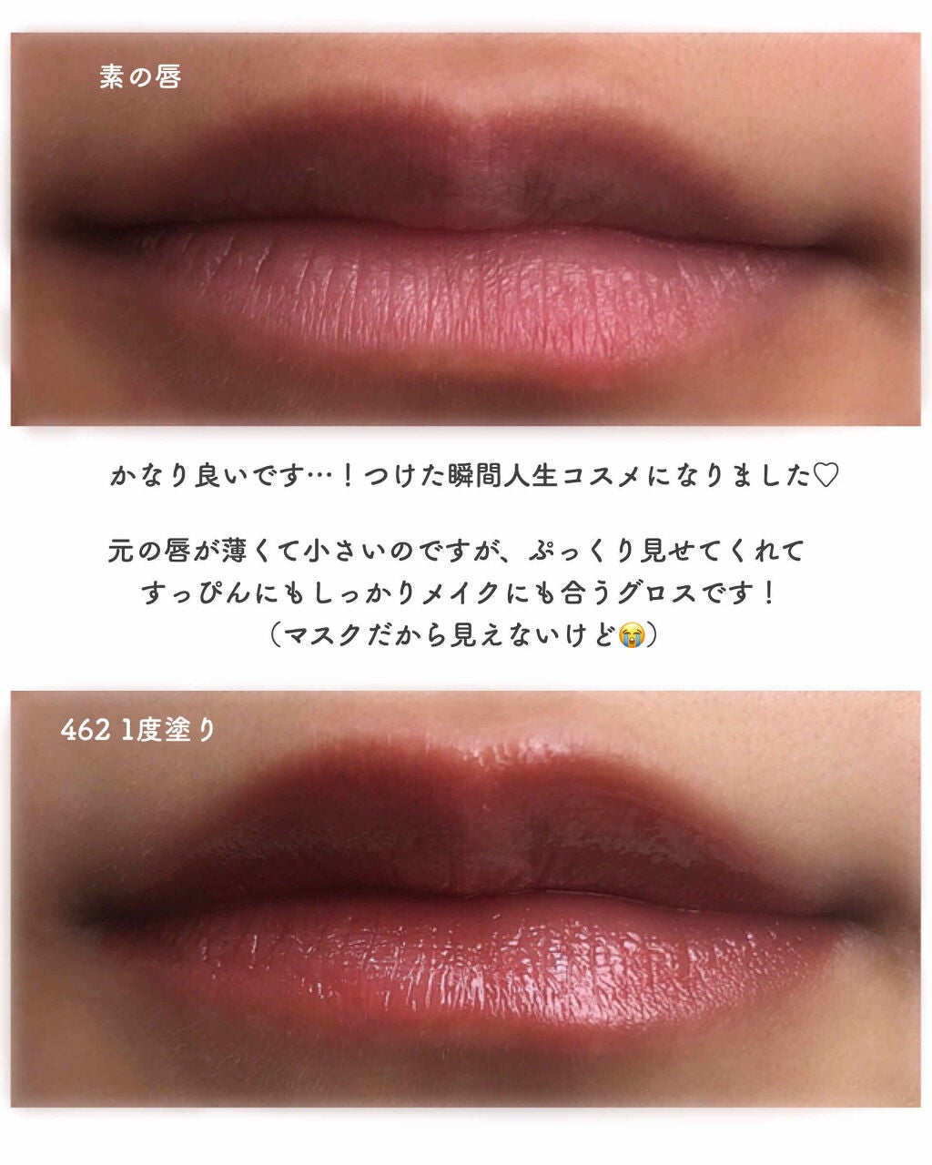 センシュアルスパイシーヌードグロス/HERA/リップグロスを使ったクチコミ(2枚目)