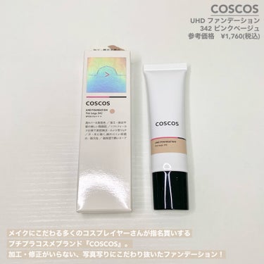 UHDファンデーション342（ピンクベージュ）/COSCOS/リキッドファンデーションを使ったクチコミ（2枚目）