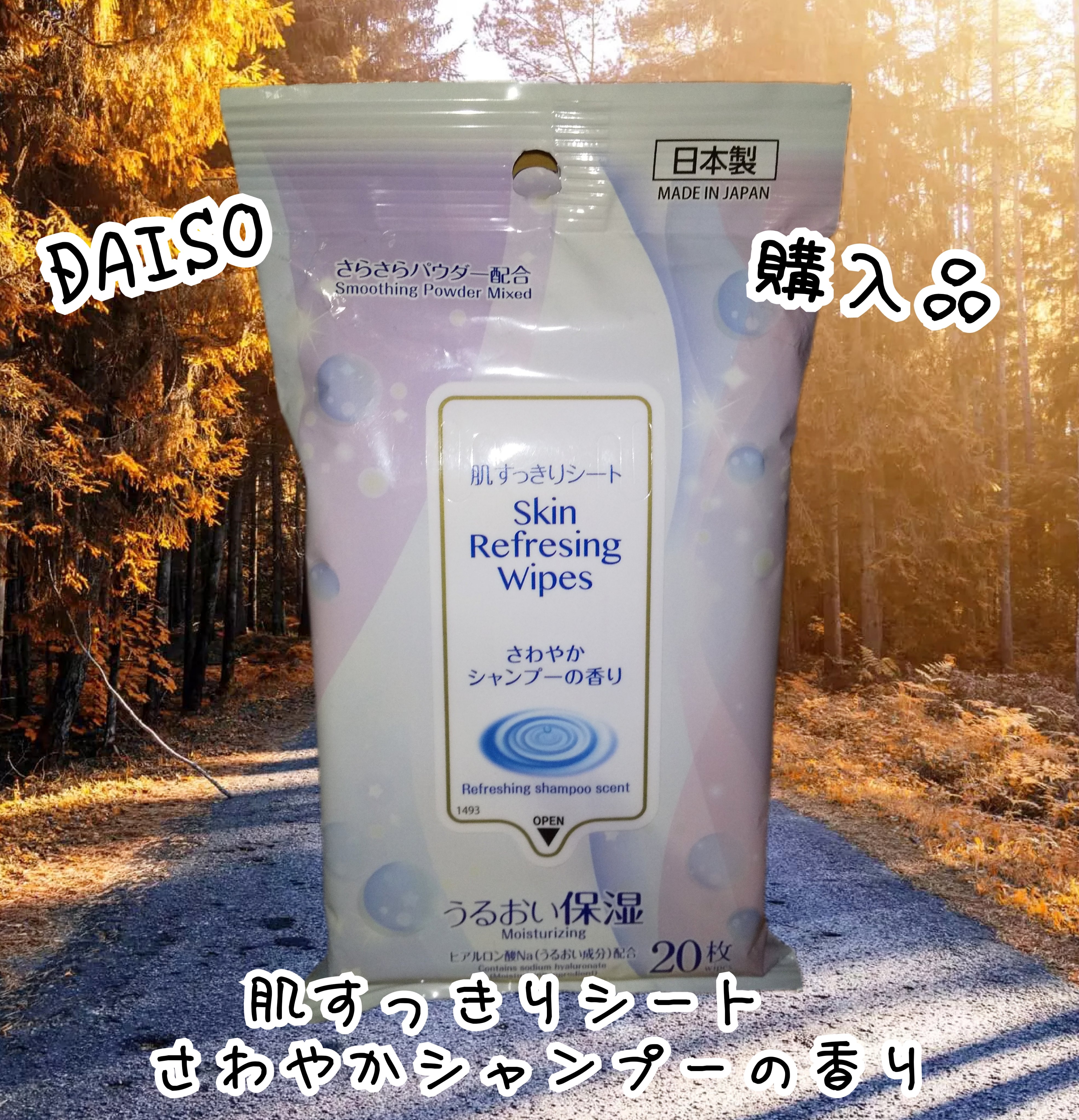 肌すっきりシート さわやかシャンプーの香り/DAISO/ボディシートを使ったクチコミ（1枚目）