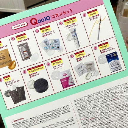 Qoo10コスメセット/宝島社/書籍を使ったクチコミ(2枚目)