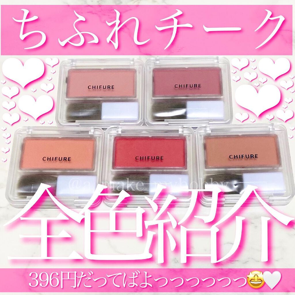 パウダー チーク/ちふれ/パウダーチークを使ったクチコミ（1枚目）