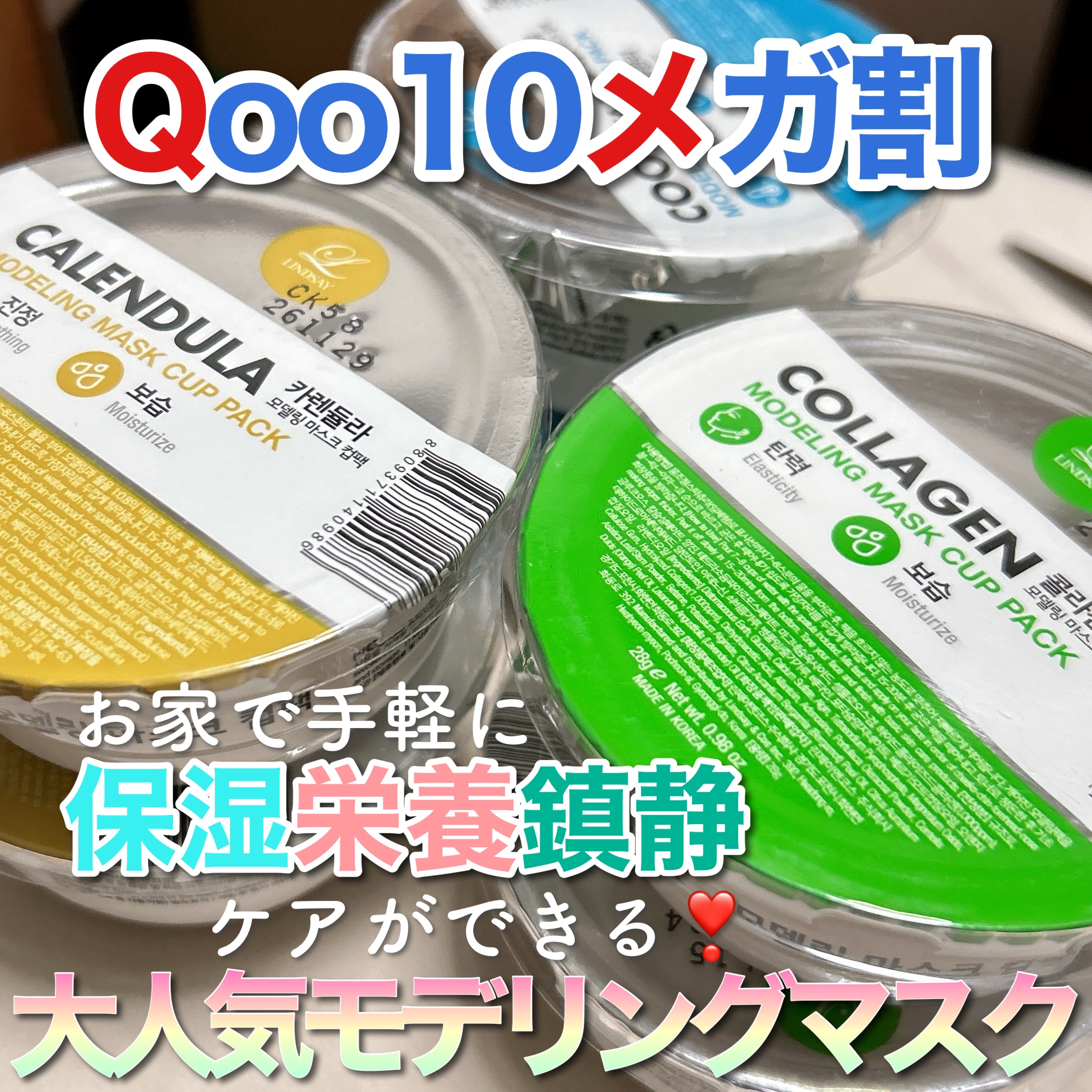 モデリングカップパック コラーゲン/LINDSAY/洗い流すパック・マスクを使ったクチコミ（1枚目）