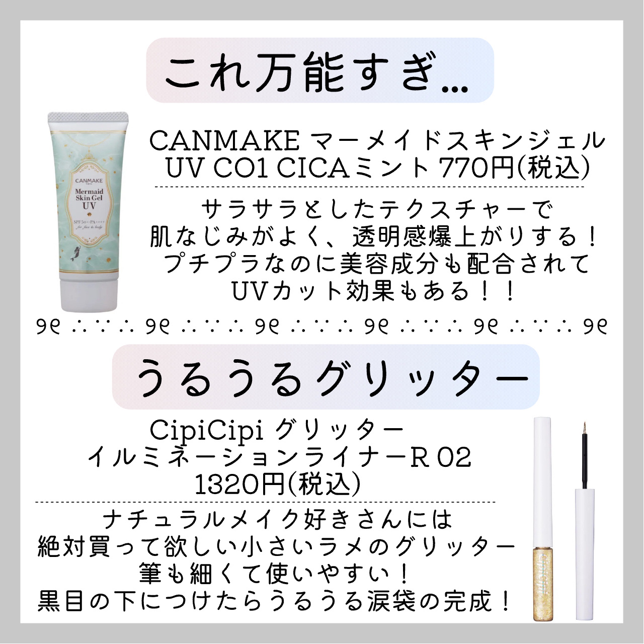 マーメイドスキンジェルUV/キャンメイク/日焼け止めジェルを使ったクチコミ（3枚目）