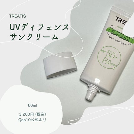 UVディフェンスサンクリーム/TREATIS/日焼け止めミスト・スプレーを使ったクチコミ(2枚目)