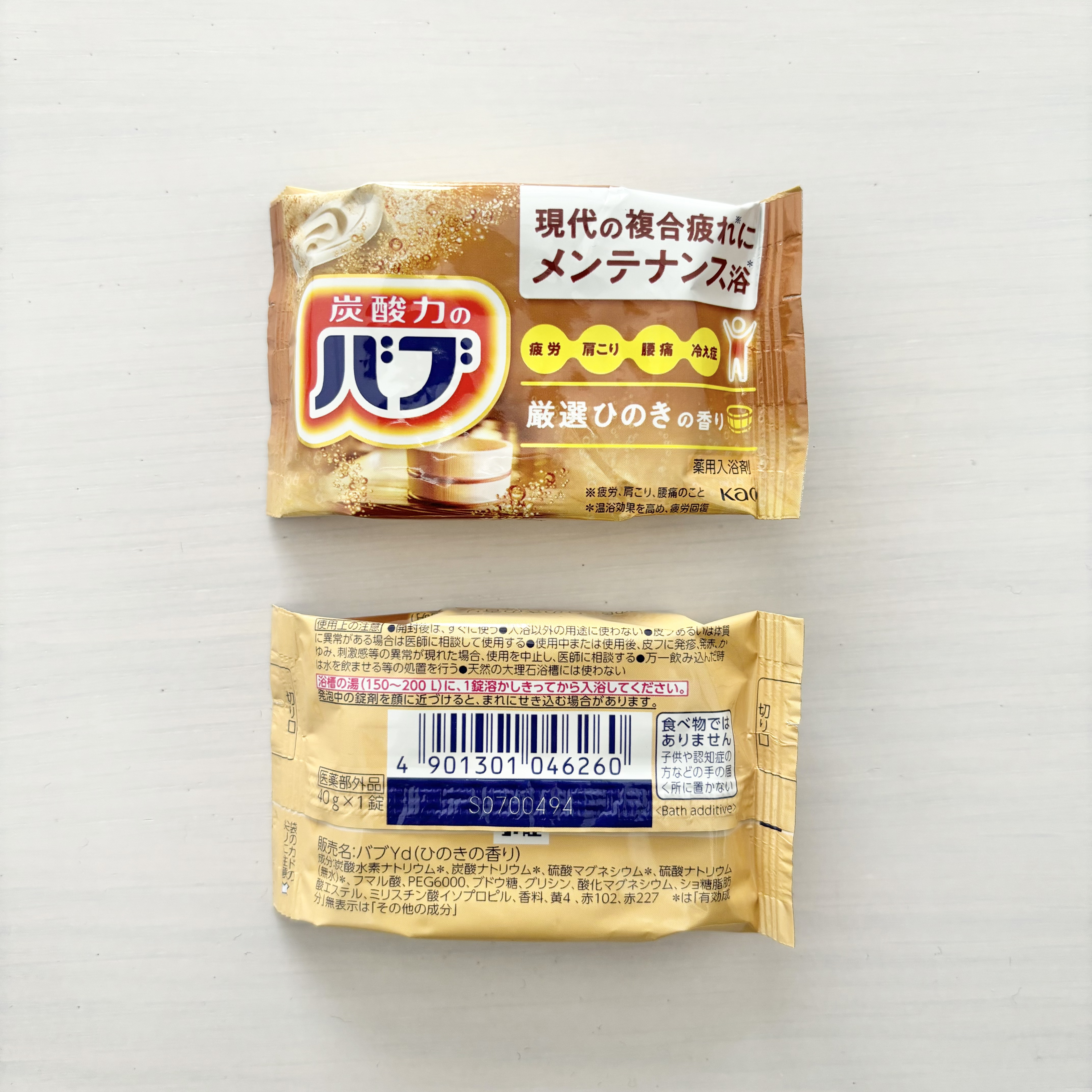 バブ ひのきの香り/バブ/炭酸系入浴剤を使ったクチコミ（3枚目）