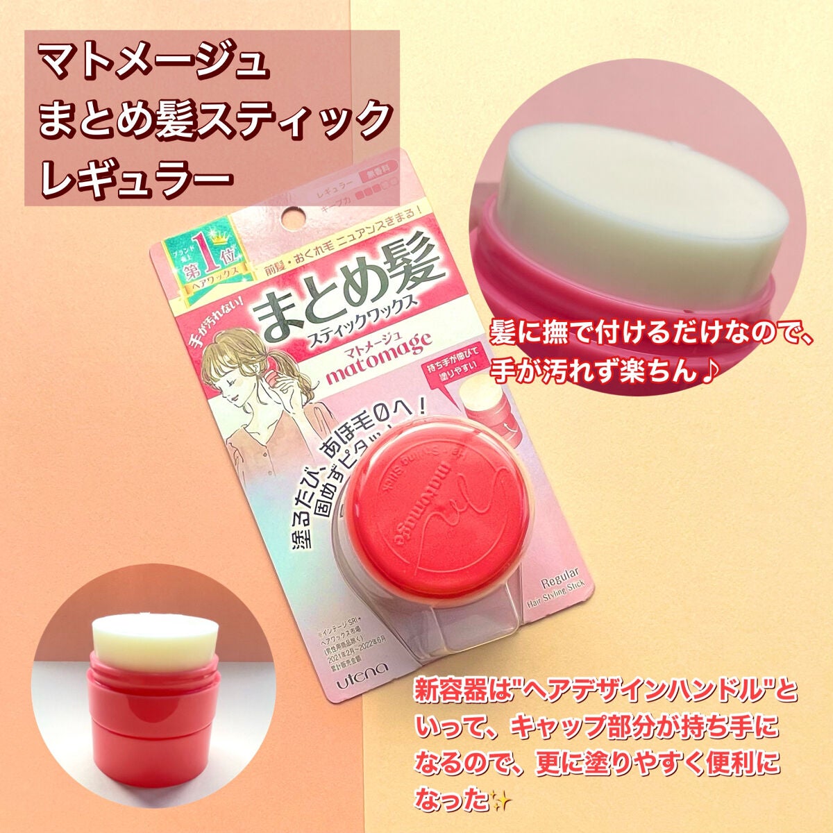 まとめ髪スティック レギュラー/マトメージュ/ヘアワックス・クリームを使ったクチコミ(6枚目)