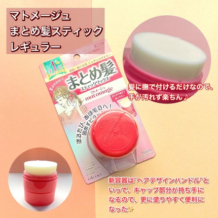 まとめ髪スティック レギュラー/マトメージュ/ヘアワックス・クリームを使ったクチコミ(6枚目)