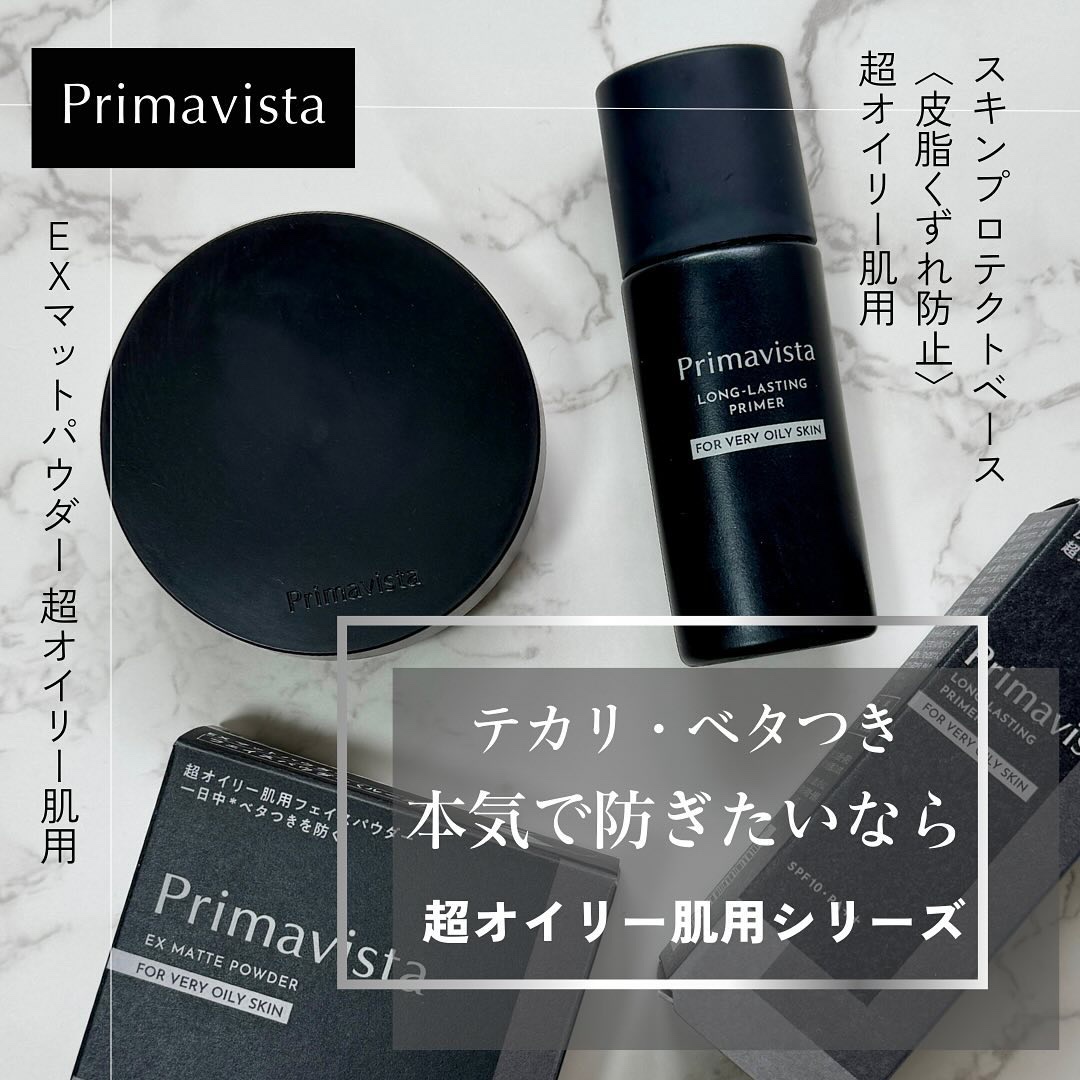 スキンプロテクトベース＜皮脂くずれ防止＞ 超オイリー肌用/プリマヴィスタ/化粧下地を使ったクチコミ（1枚目）