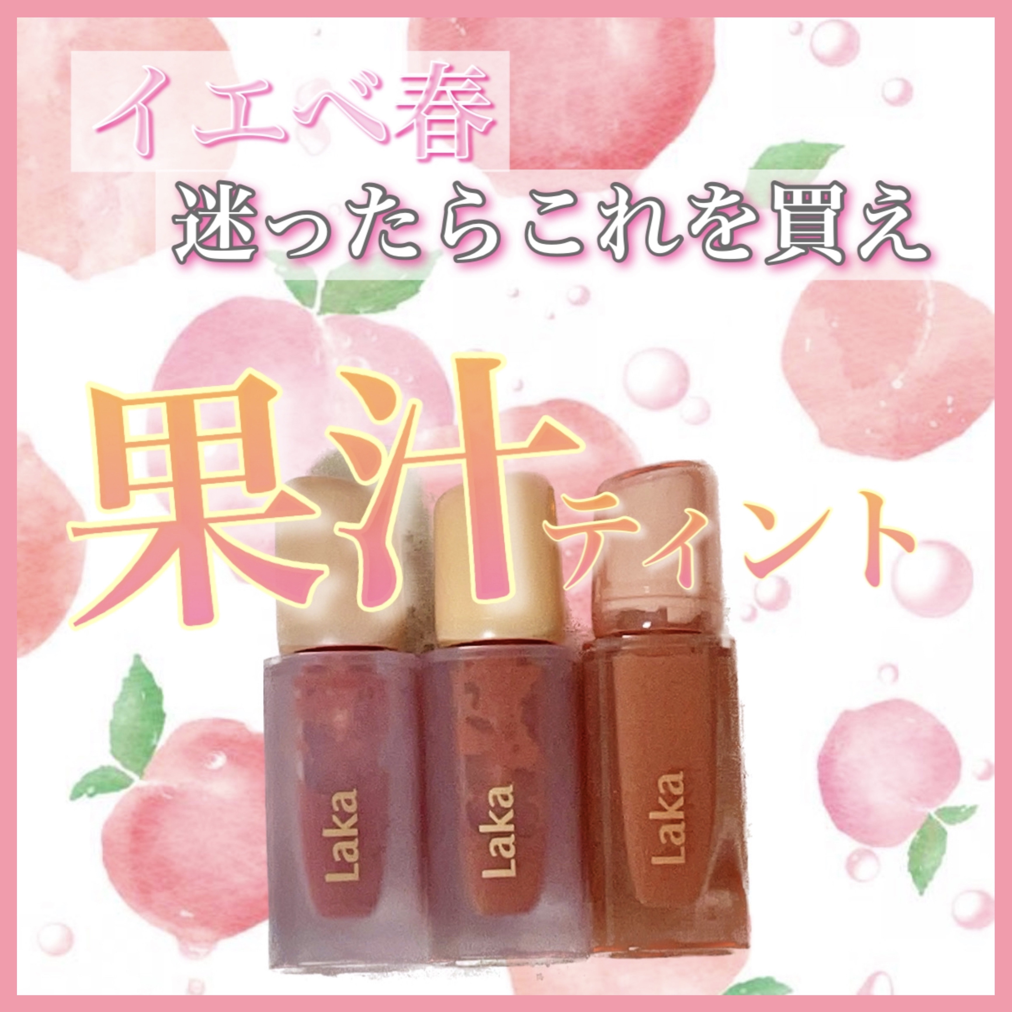 ジェリーイングヌードグロス/Laka/リップグロスを使ったクチコミ（1枚目）