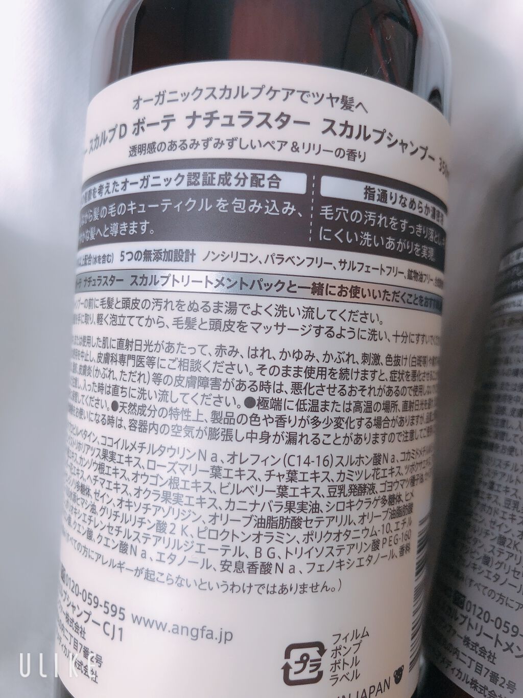 スカルプD ボーテ ナチュラスター スカルプシャンプー/トリートメントパック/アンファー(スカルプD)/シャンプー・コンディショナーを使ったクチコミ(2枚目)