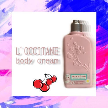 ハッピーチェリー ボディミルク/L'OCCITANE/ボディミルクを使ったクチコミ（1枚目）