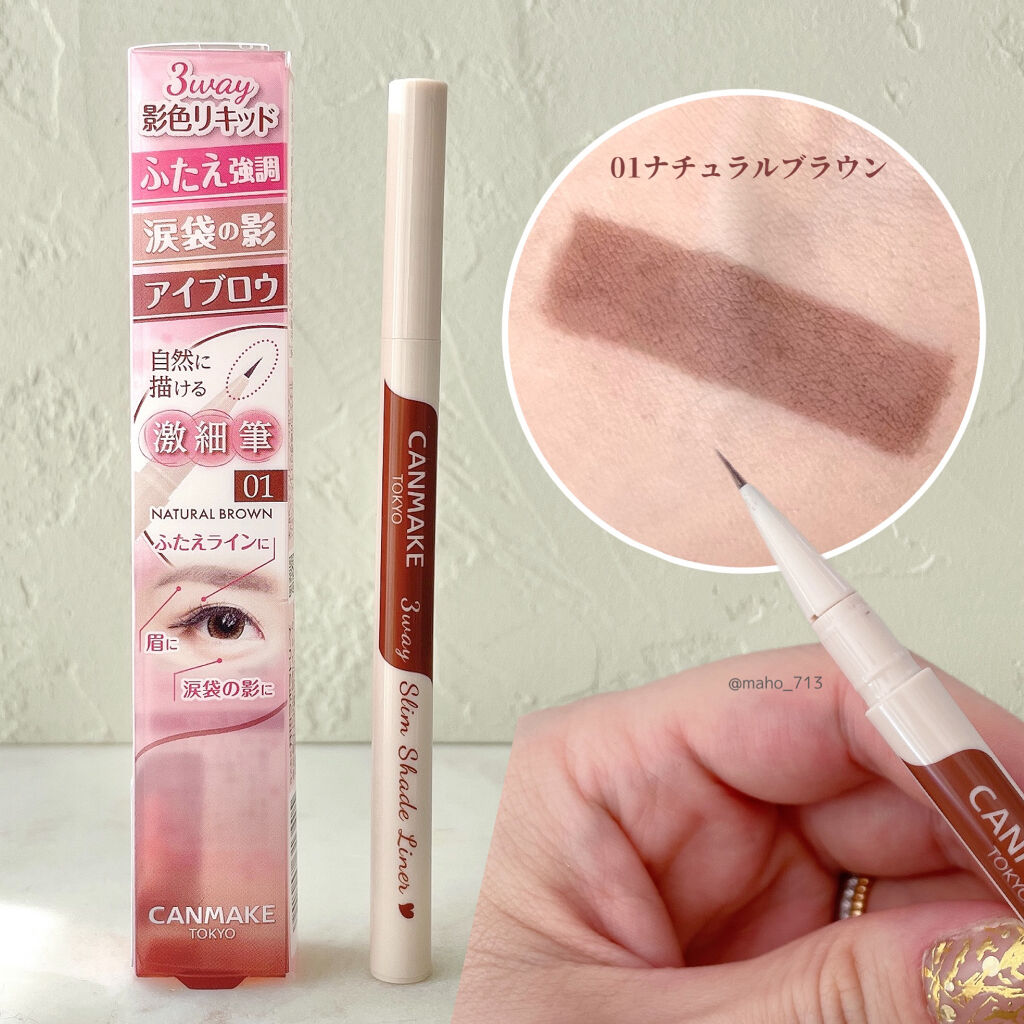 3wayスリムシェードライナー/キャンメイク/リキッドアイライナーを使ったクチコミ（3枚目）