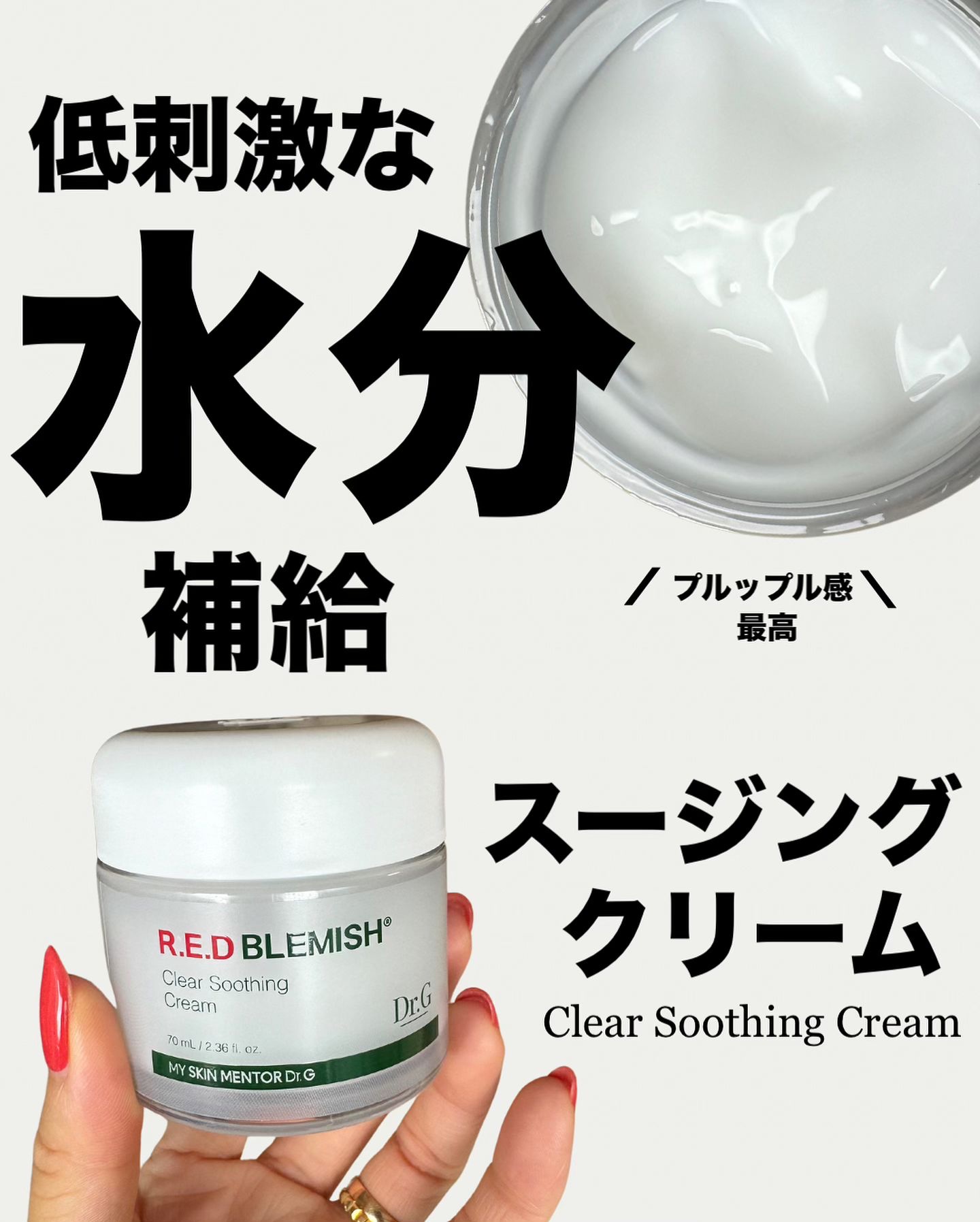 レッドブレミッシュ クリアスージングクリーム/Dr.G/フェイスクリームを使ったクチコミ（2枚目）