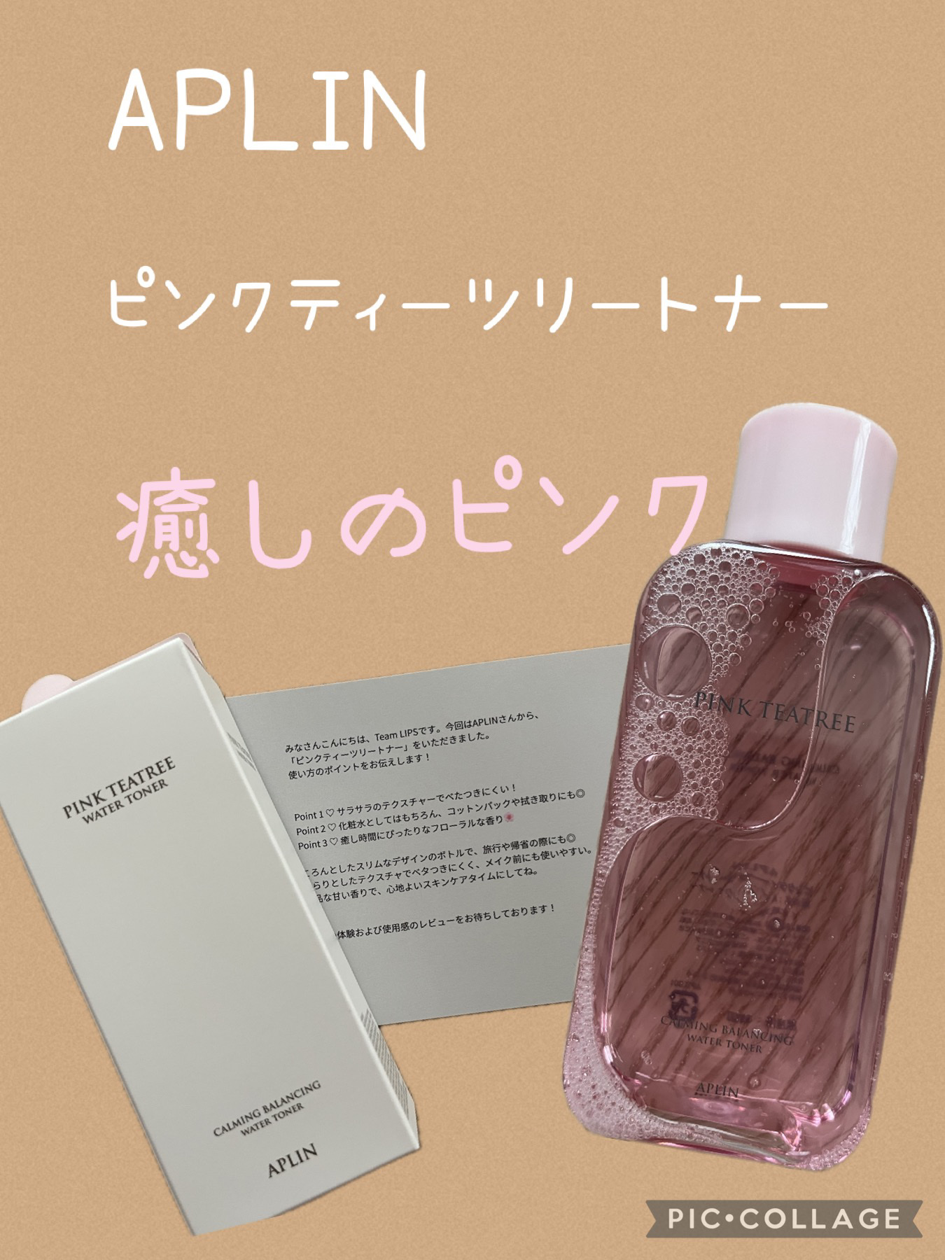 ピンクティーツリートナー/APLIN/化粧水を使ったクチコミ（1枚目）