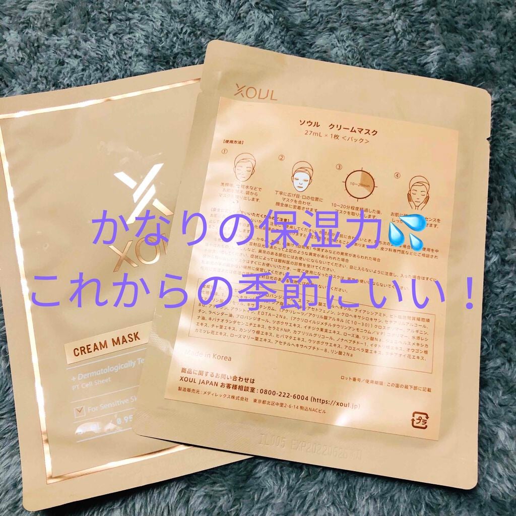 クリームマスク/XOUL/シートマスク・パックを使ったクチコミ(2枚目)