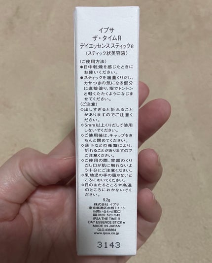ザ・タイムR デイエッセンススティックe/IPSA/美容液を使ったクチコミ(2枚目)
