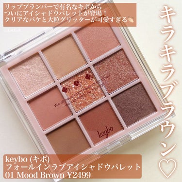 KEYBO FALL IN LOVE SHADOW PALETTE/keybo/パウダーアイシャドウを使ったクチコミ（2枚目）