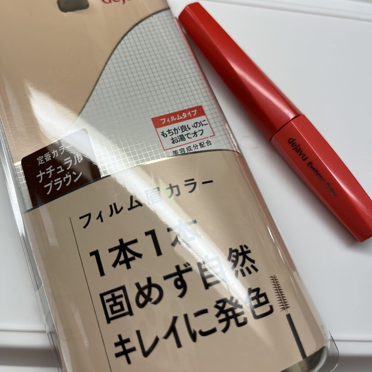 フィルム眉カラー/デジャヴュ/眉マスカラを使ったクチコミ（1枚目）