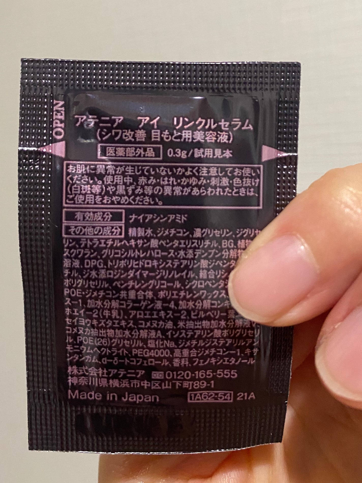 アイ リンクルセラム/アテニア/アイケア・アイクリームを使ったクチコミ(2枚目)