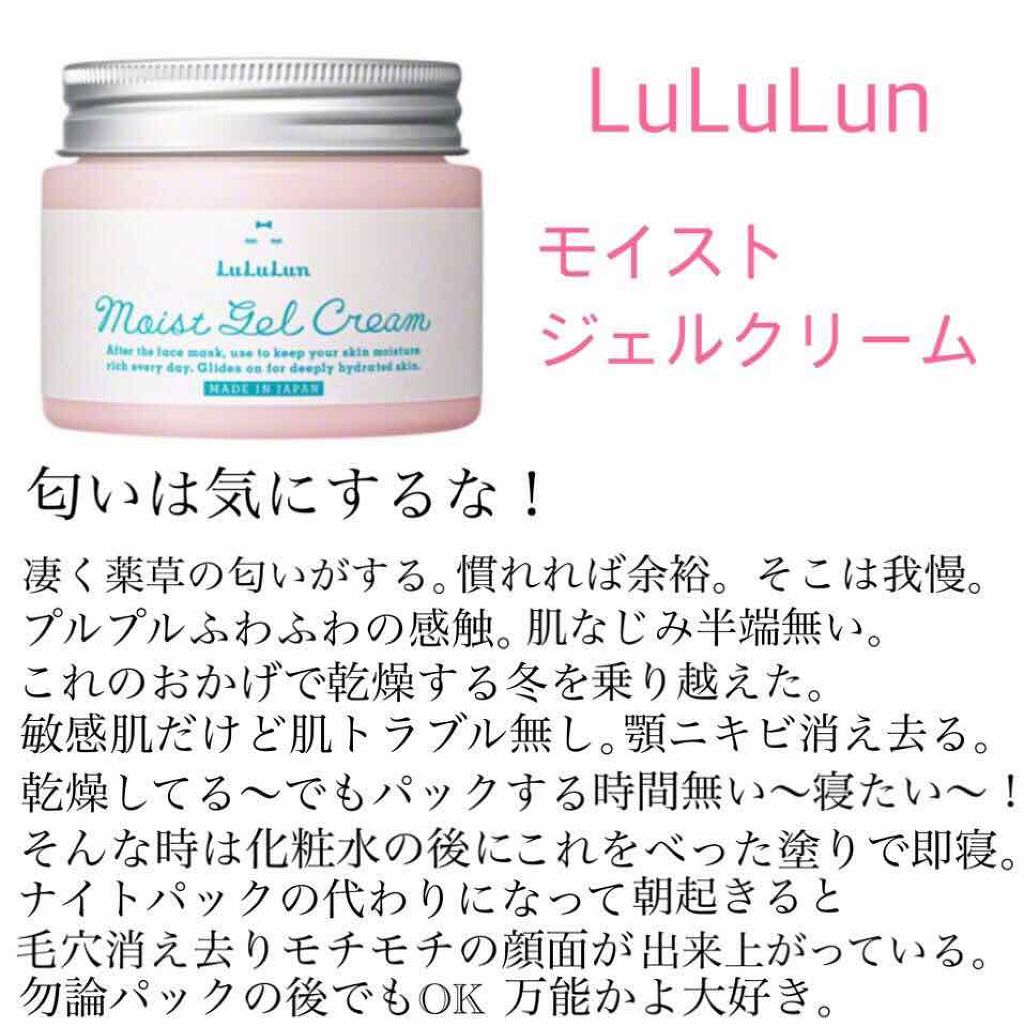 ルルルン モイストジェルクリーム（保湿タイプ）/ルルルン/フェイスクリームを使ったクチコミ（1枚目）