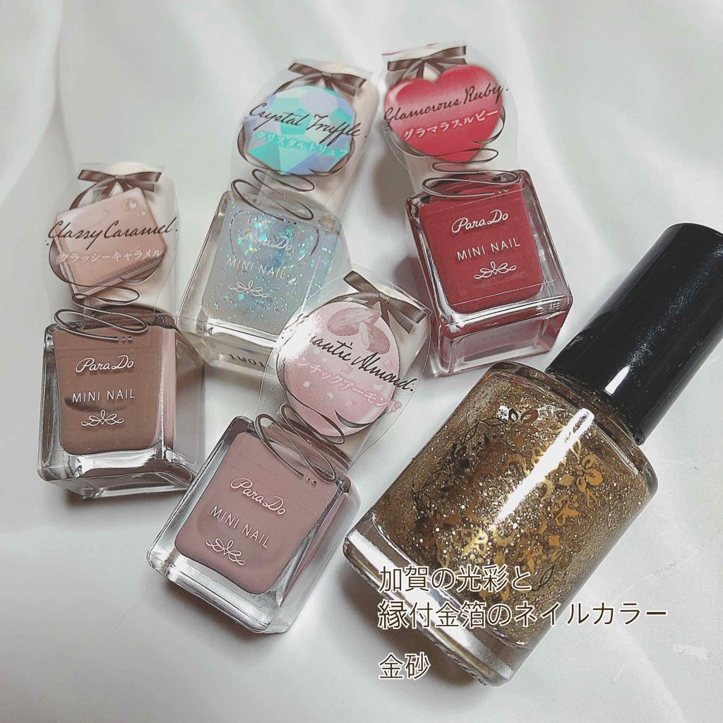 ミニネイル/パラドゥ/マニキュアを使ったクチコミ（2枚目）