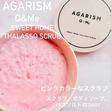 Q+Me スウィート ボム タラソ スクラブ/AGARISM/バスト・ヒップケアを使ったクチコミ（2枚目）