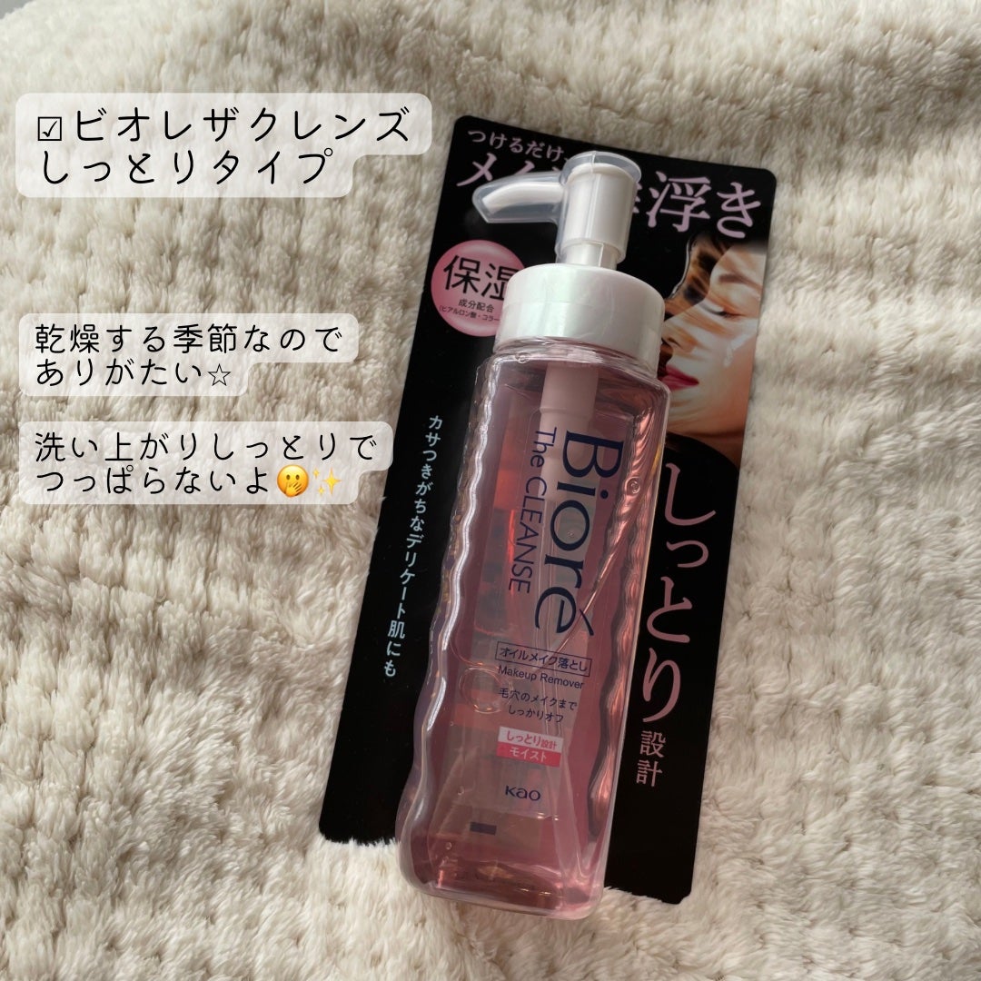 ビオレ ザクレンズオイルメイク落とし モイスト/ビオレ/オイルクレンジングを使ったクチコミ(1枚目)