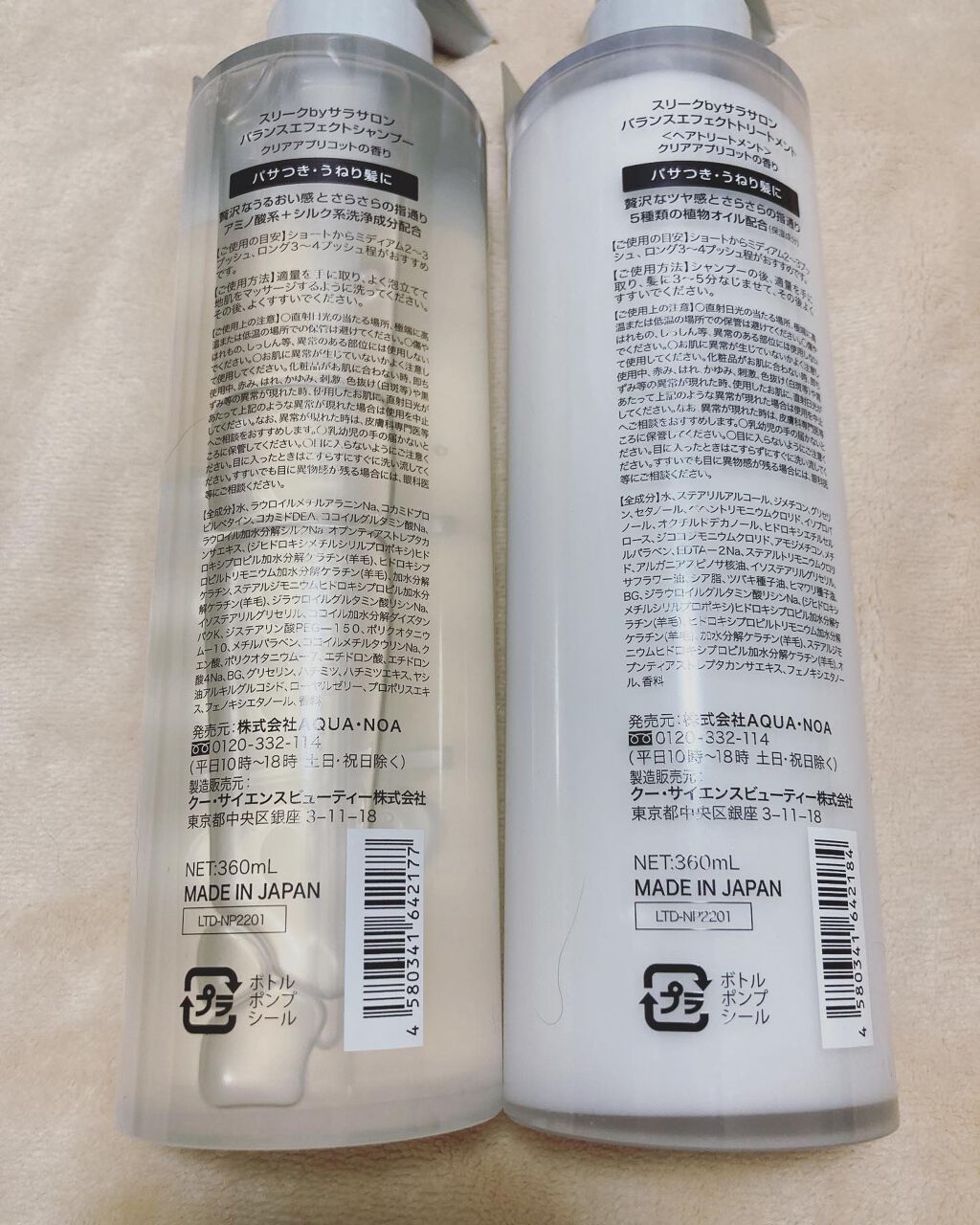 バランスエフェクトマスク/スリーク by サラサロン/ヘアマスク・ヘアパックを使ったクチコミ(2枚目)