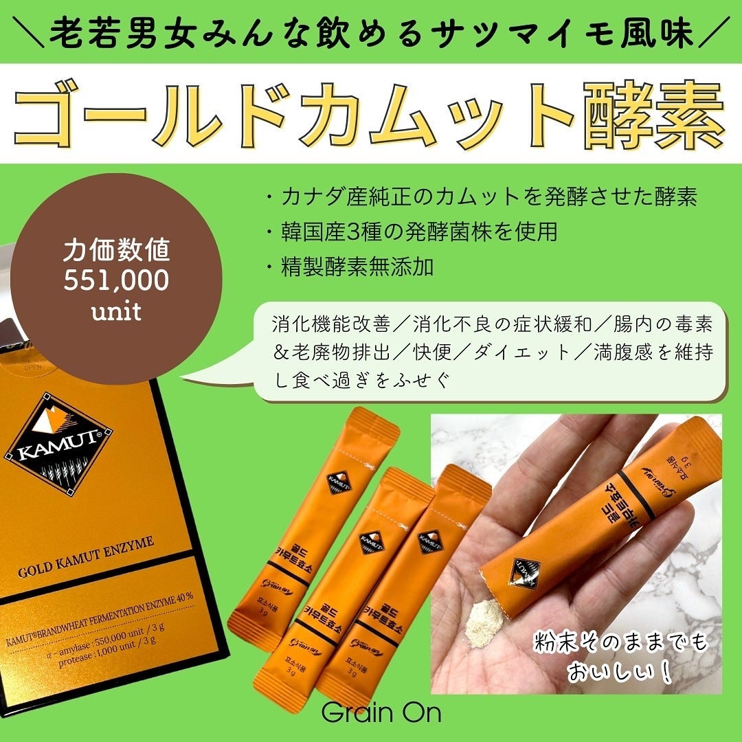 GOLD KAMUT 酵素/Grain On/ボディサプリメントを使ったクチコミ(2枚目)