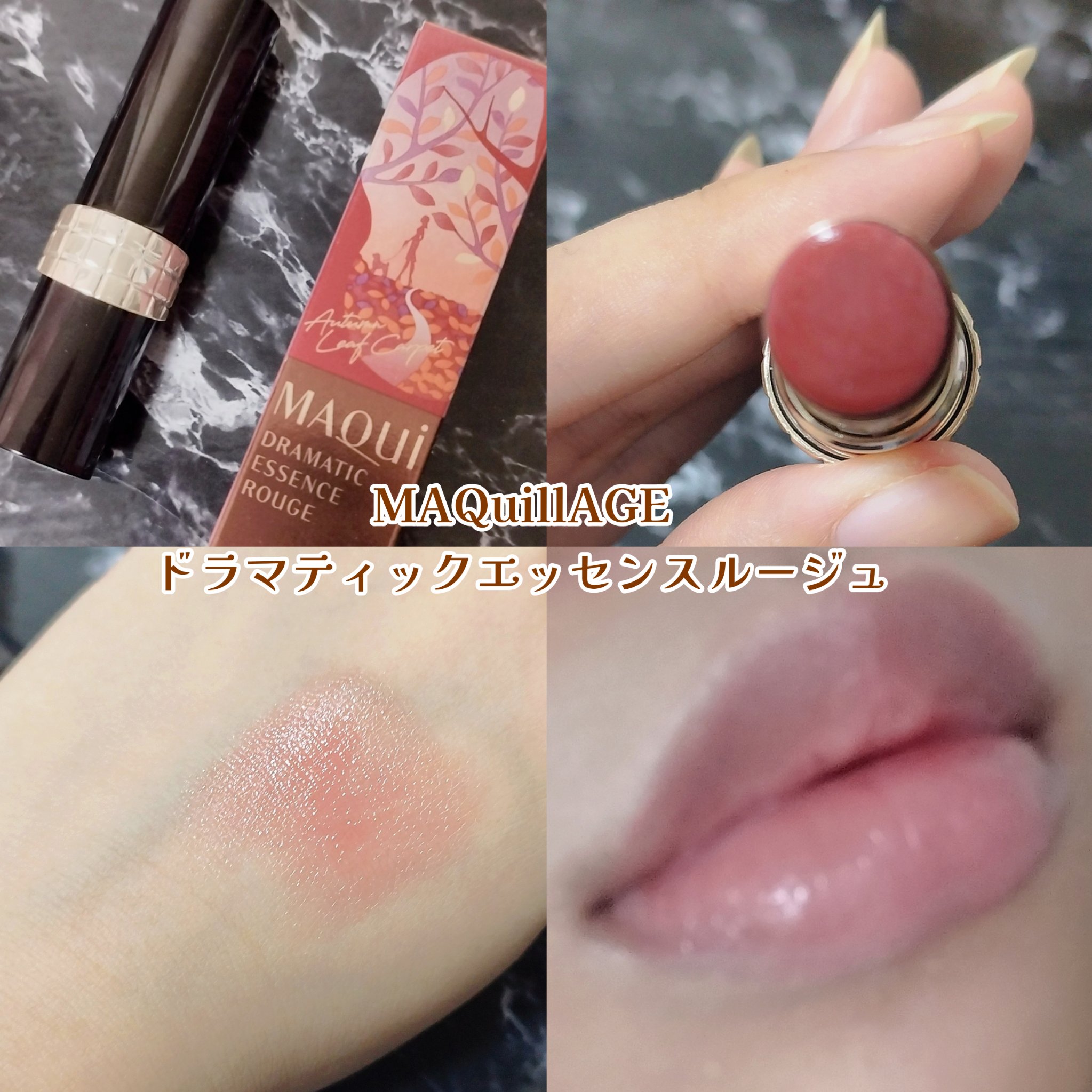 ドラマティックエッセンスルージュ/マキアージュ/口紅を使ったクチコミ（1枚目）