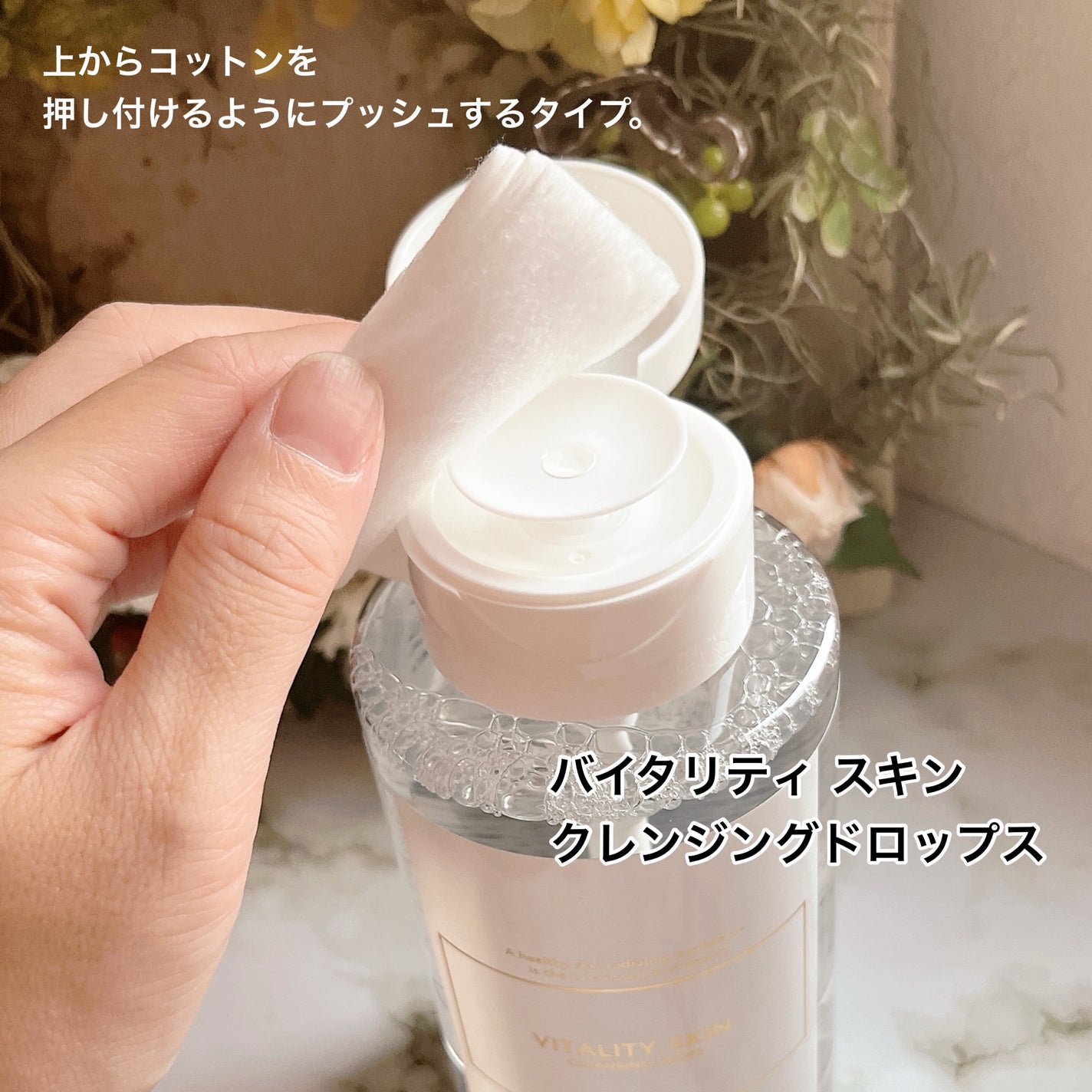 バイタリティ スキン クレンジングドロップス (クレンジングウォーター)/ブリリアージュ/クレンジングウォーターを使ったクチコミ(5枚目)