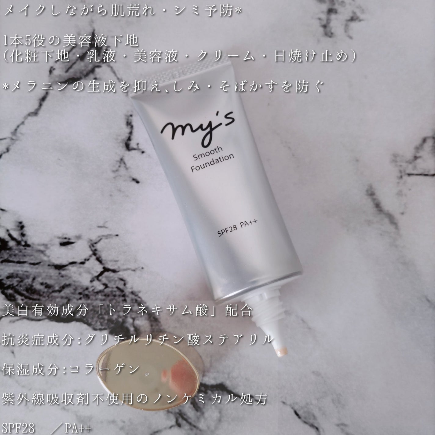 スムースファンデーション〈医薬部外品〉/my's/リキッドファンデーションを使ったクチコミ(4枚目)