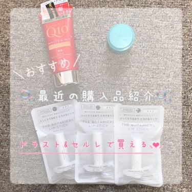 おすすめできるものだけ！
厳選🫧最近の購入品紹介🫧



こんにちは。わたあめ☁️です！


セルレとドラッグストアで買った最近のおすすめアイテムを紹介します。



☆ﾟ･*:.｡.☆ﾟ･*:.｡.☆