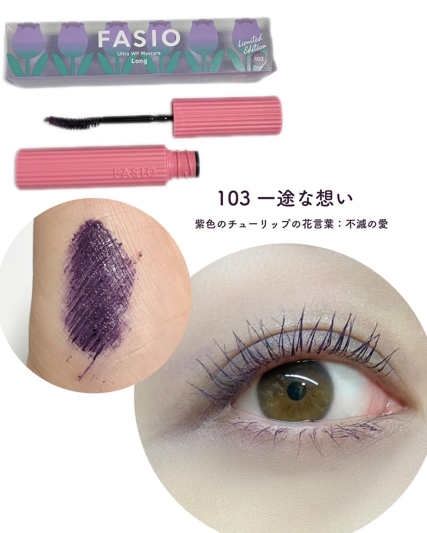 ウルトラ WP マスカラ(ロング)/FASIO/マスカラを使ったクチコミ(5枚目)