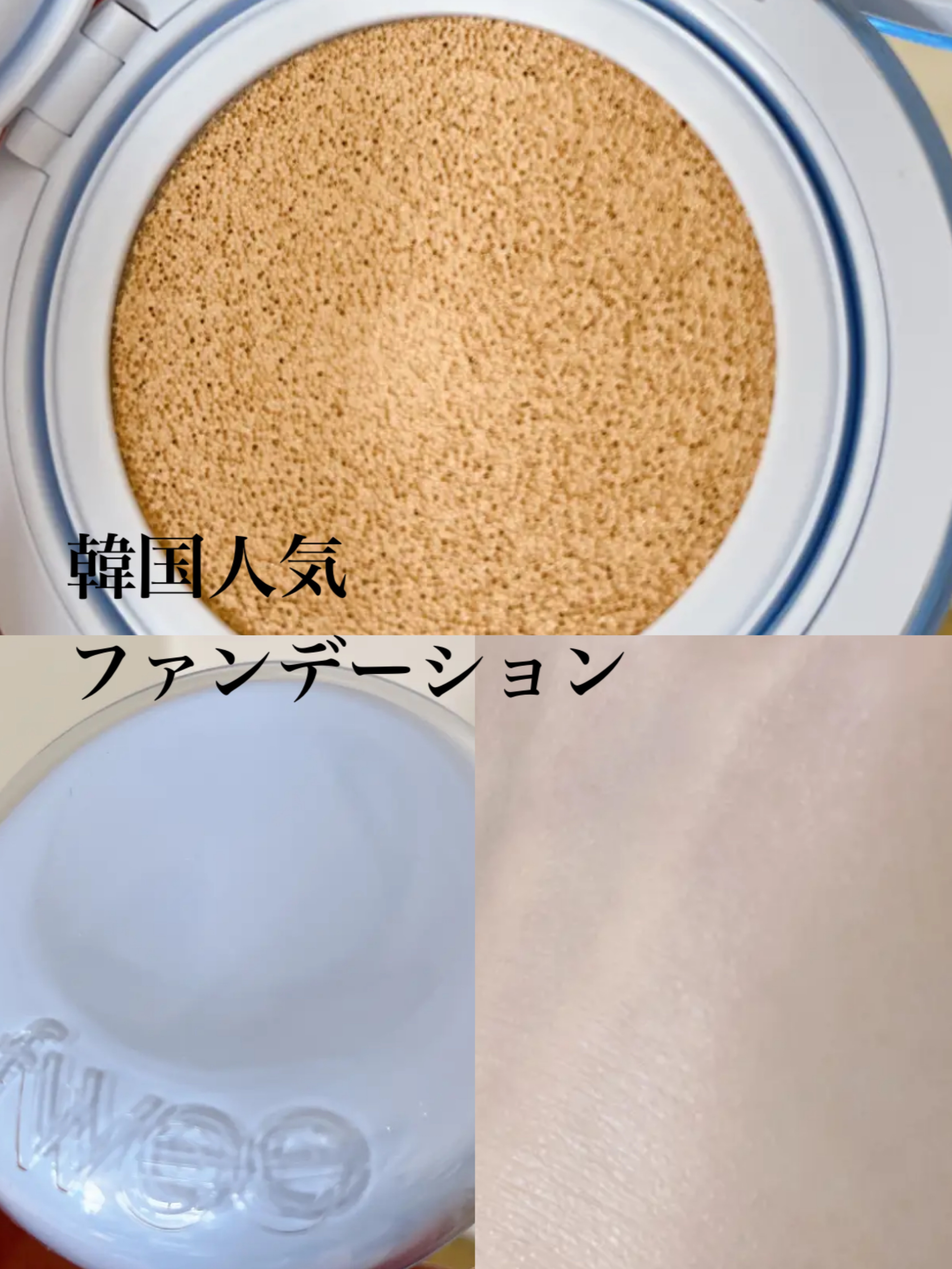 フィー クッションガラス ナチュラル/fwee/クッションファンデーションを使ったクチコミ（1枚目）