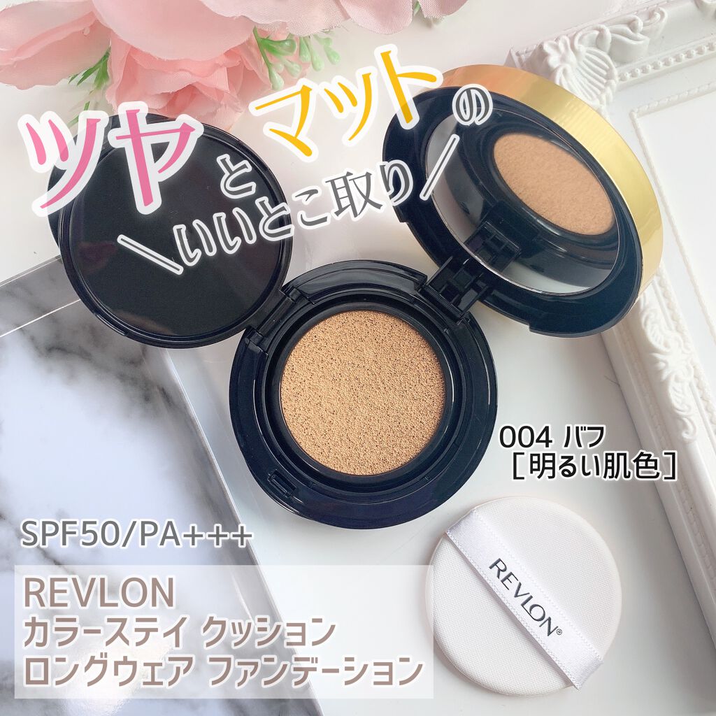 カラーステイ クッション ロングウェア ファンデーション 006 ヌード/ややピンクよりの自然な肌色/REVLON/クッションファンデーションを使ったクチコミ（1枚目）