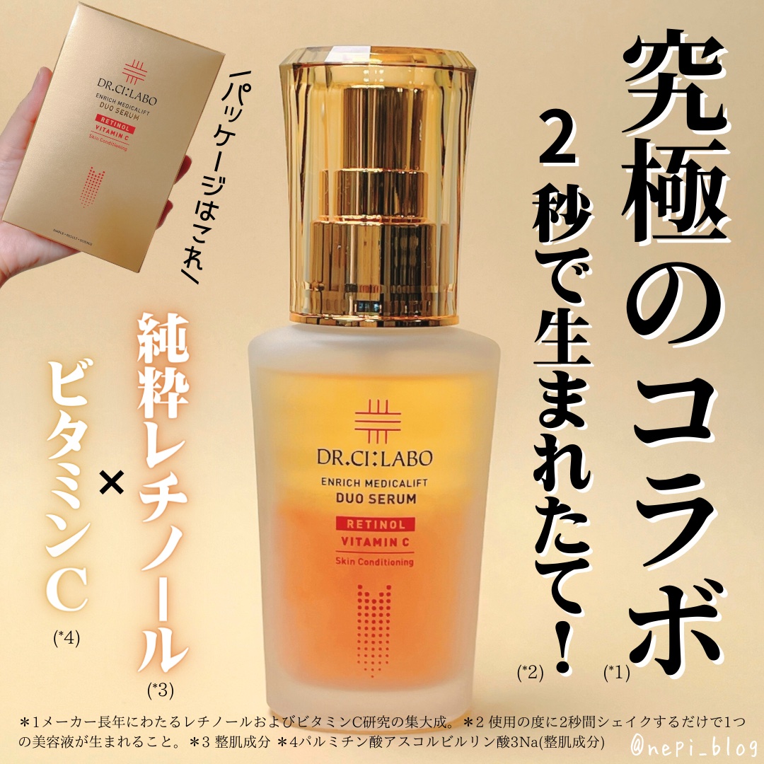 エンリッチ メディカリフト デュオセラム/ドクターシーラボⓇ/美容液を使ったクチコミ（1枚目）